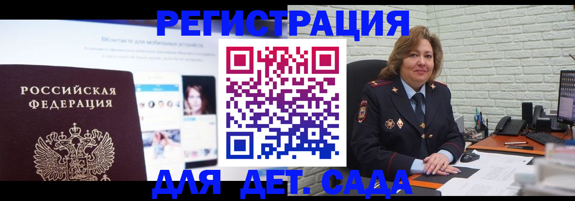 временная регистрация для всех в Ворсме