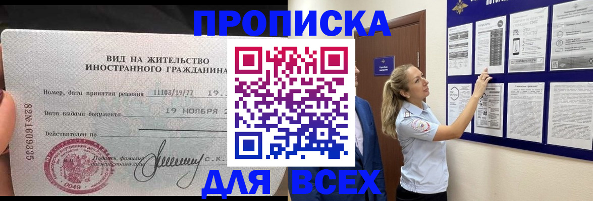 временная регистрация для школы в Ворсме